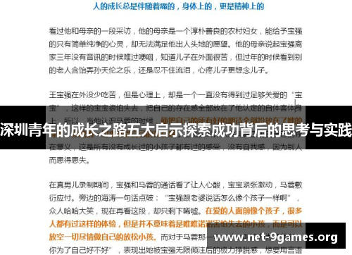 深圳青年的成长之路五大启示探索成功背后的思考与实践