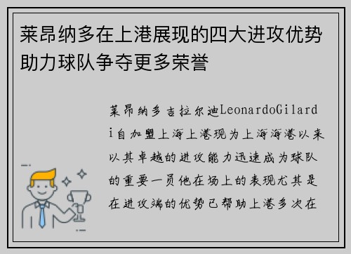 莱昂纳多在上港展现的四大进攻优势助力球队争夺更多荣誉