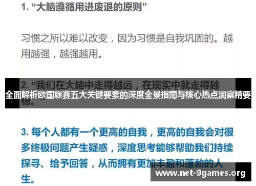 全面解析欧国联赛五大关键要素的深度全景指南与核心热点洞察精要 全面解析欧国联赛五大关键要素的深度全景指南与核心热点洞察精要